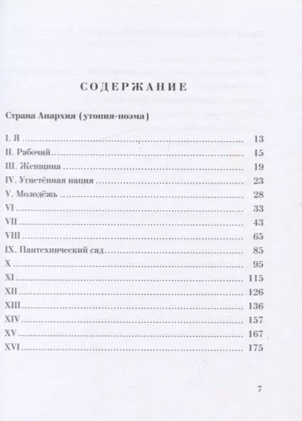 Фотография книги "Братья Гордины. Анархия в мечте. Публикации 1917-1919 годов и статья Леонида Геллера "Анархизм, модернизм, авангард, революция. О братьях Гординых""