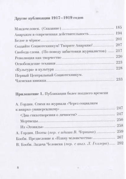Фотография книги "Братья Гордины. Анархия в мечте. Публикации 1917-1919 годов и статья Леонида Геллера "Анархизм, модернизм, авангард, революция. О братьях Гординых""