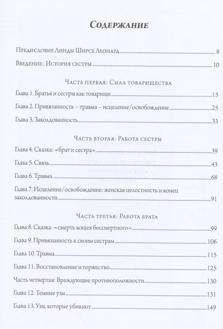 Фотография книги "Братья и сестры - исследование псхиологии товарищества"