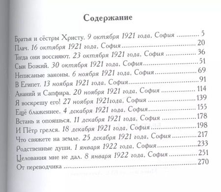 Фотография книги "Братья и сестры Христу"