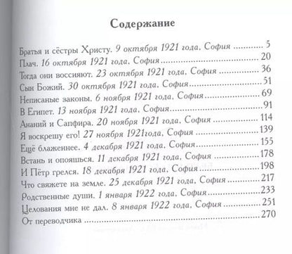Фотография книги "Братья и сестры Христу"