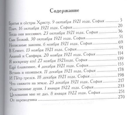 Фотография книги "Братья и сестры Христу"