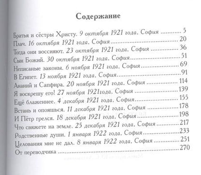 Фотография книги "Братья и сестры Христу"