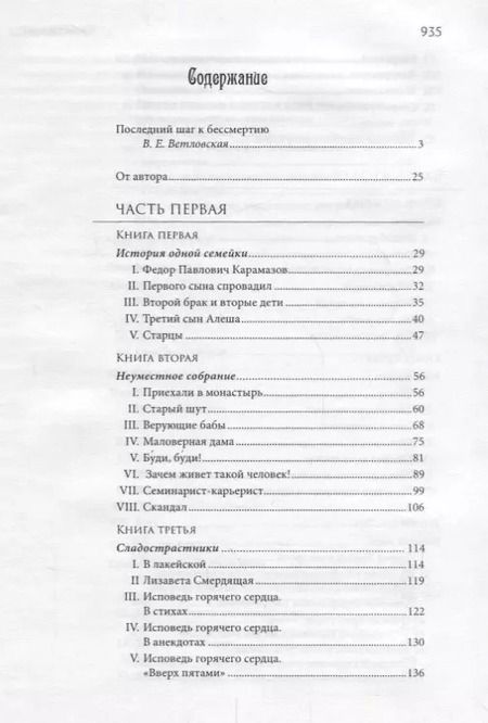 Фотография книги "Братья Карамазовы Комментарии В.Е. Ветловской (Достоевский)"