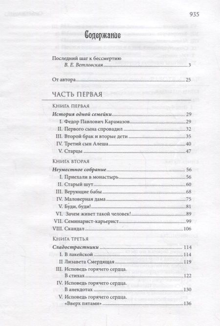 Фотография книги "Братья Карамазовы Комментарии В.Е. Ветловской (Достоевский)"