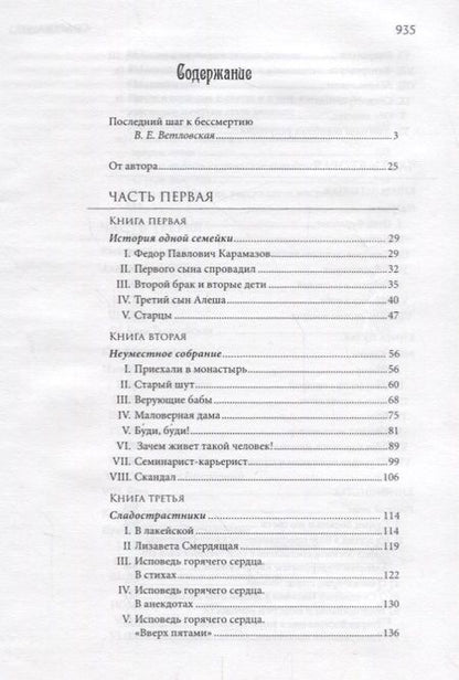 Фотография книги "Братья Карамазовы Комментарии В.Е. Ветловской (Достоевский)"