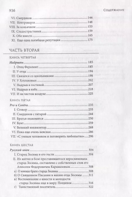 Фотография книги "Братья Карамазовы Комментарии В.Е. Ветловской (Достоевский)"