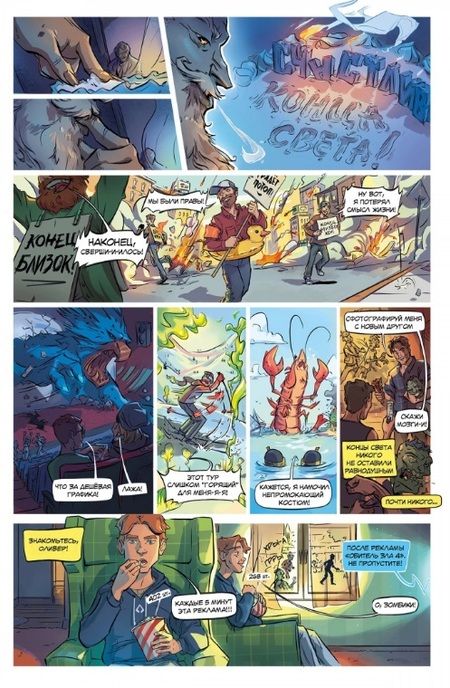 Фотография книги "Братья: Счастливого Конца Света #1. Брешь в реальности"