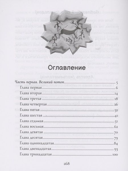 Фотография книги "Брауэр: Племя"