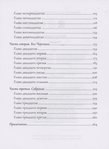 Фотография книги "Брауэр: Племя"