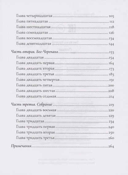 Фотография книги "Брауэр: Племя"