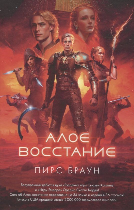 Обложка книги "Браун: Алое восстание"