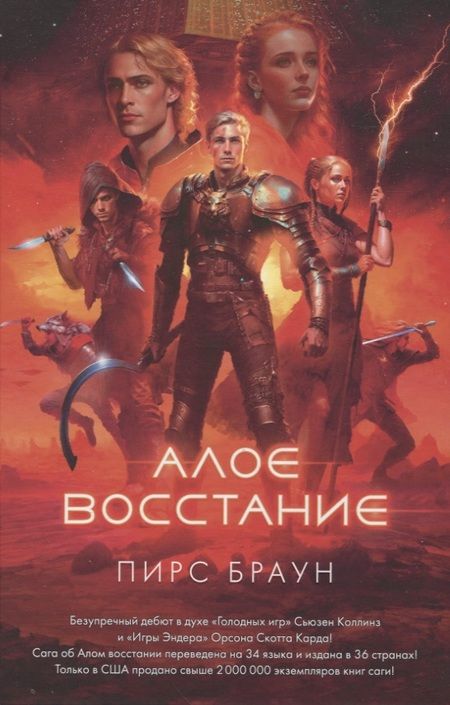 Фотография книги "Браун: Алое восстание"