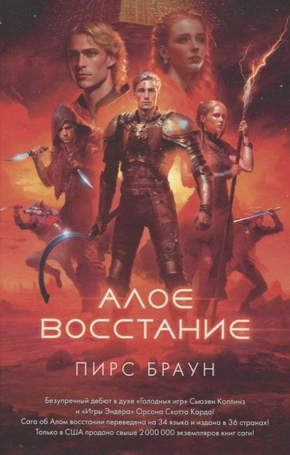 Фотография книги "Браун: Алое восстание"