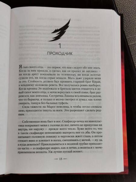 Фотография книги "Браун: Алое восстание"