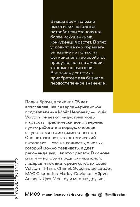 Фотография книги "Браун, Браун: Эстетический интеллект. Как его развивать и использовать в бизнесе и жизни. Покетбук"