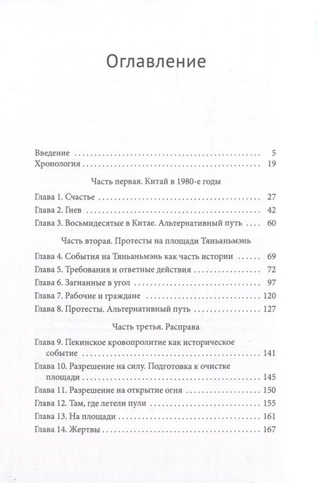 Фотография книги "Браун: Четвертое июня. Пекин, площадь Тяньаньмэнь. Протесты и кровавая расправа 1989 года"