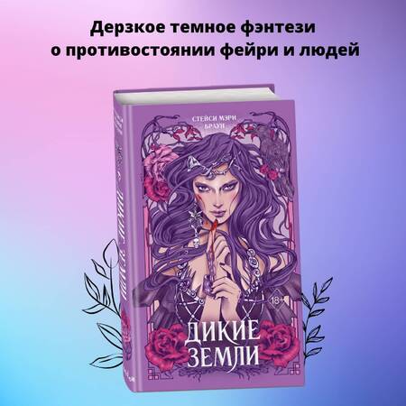 Фотография книги "Браун: Дикие Земли"