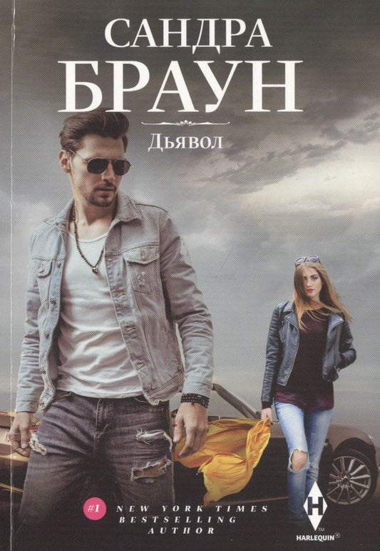 Обложка книги "Браун: Дьявол"