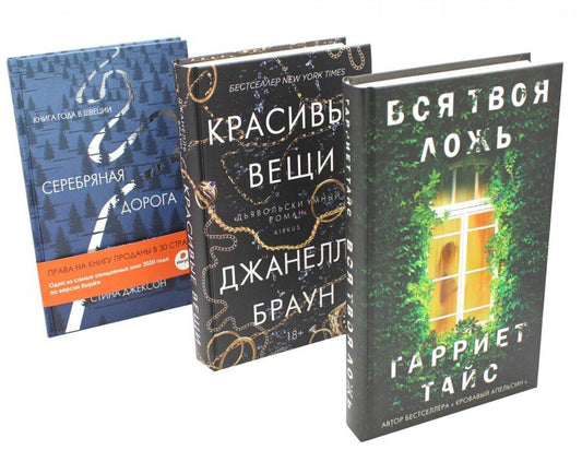 Обложка книги "Браун, Джексон, Тайс: Комплект «Хиты мирового триллера. Выпуск 1»"