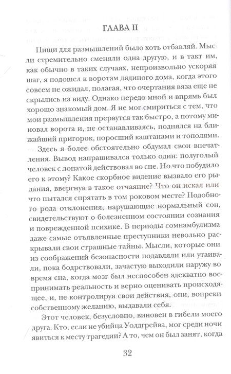 Фотография книги "Браун: Эдгар Хантли, или Мемуары сомнамбулы"