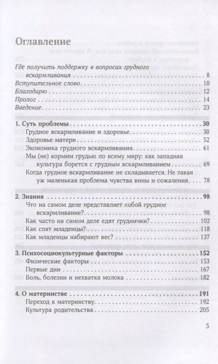 Фотография книги "Браун: Грудное вскармливание без прикрытия. Кто на самом деле решает, как мы кормим наших малышей"