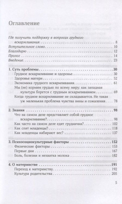 Фотография книги "Браун: Грудное вскармливание без прикрытия. Кто на самом деле решает, как мы кормим наших малышей"