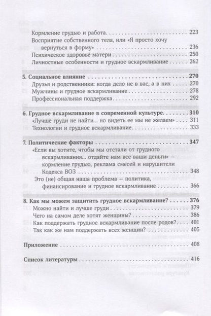 Фотография книги "Браун: Грудное вскармливание без прикрытия. Кто на самом деле решает, как мы кормим наших малышей"