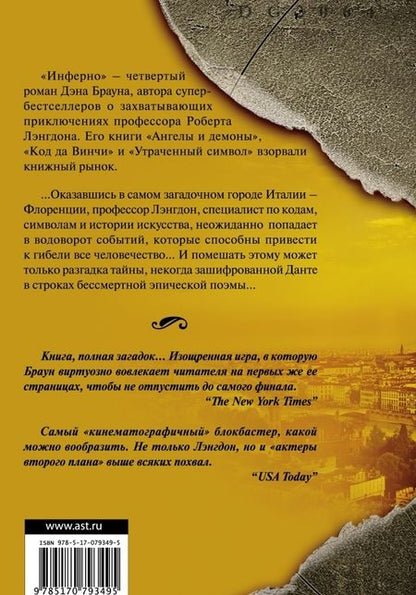 Фотография книги "Браун: Инферно"