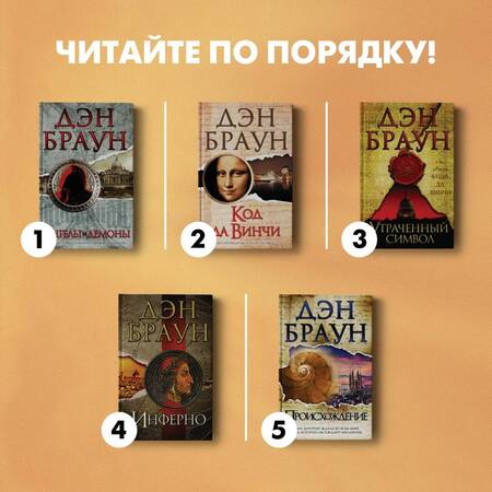 Фотография книги "Браун: Инферно"