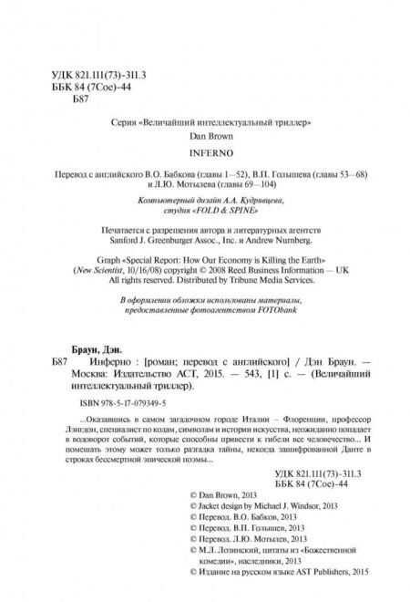 Фотография книги "Браун: Инферно"