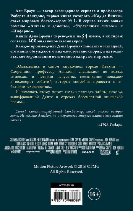 Фотография книги "Браун: Инферно (Кино)"