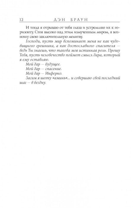 Фотография книги "Браун: Инферно (Кино)"
