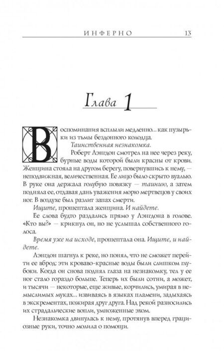 Фотография книги "Браун: Инферно (Кино)"