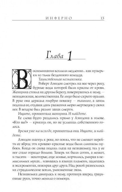 Фотография книги "Браун: Инферно (Кино)"