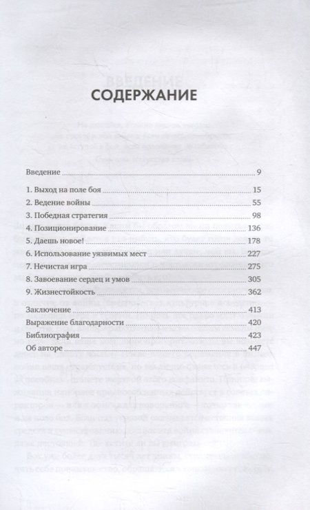 Фотография книги "Браун: Искусство войны в бизнесе. Секреты побед и причины поражений величайших компаний в свете стратегий"