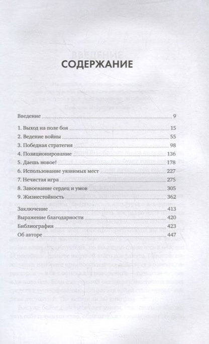 Фотография книги "Браун: Искусство войны в бизнесе. Секреты побед и причины поражений величайших компаний в свете стратегий"