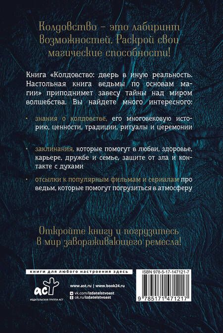 Фотография книги "Браун: Колдовство. Дверь в иную реальность. Настольная книга ведьмы по основам магии"