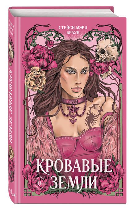 Фотография книги "Браун: Кровавые Земли"