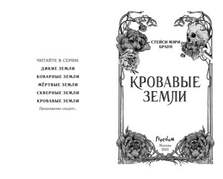 Фотография книги "Браун: Кровавые Земли"