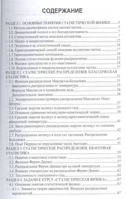 Фотография книги "Браун, Левитина: Основы статистической физики. Учебное пособие"