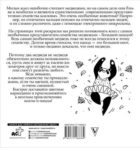 Фотография книги "Браун: Няшные коалы. Перевернул страницу - увидел панду"