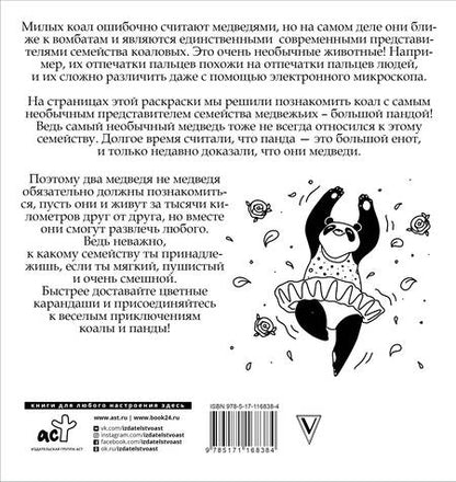 Фотография книги "Браун: Няшные коалы. Перевернул страницу - увидел панду"