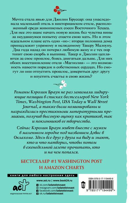 Фотография книги "Браун: Отель "Магнолия""