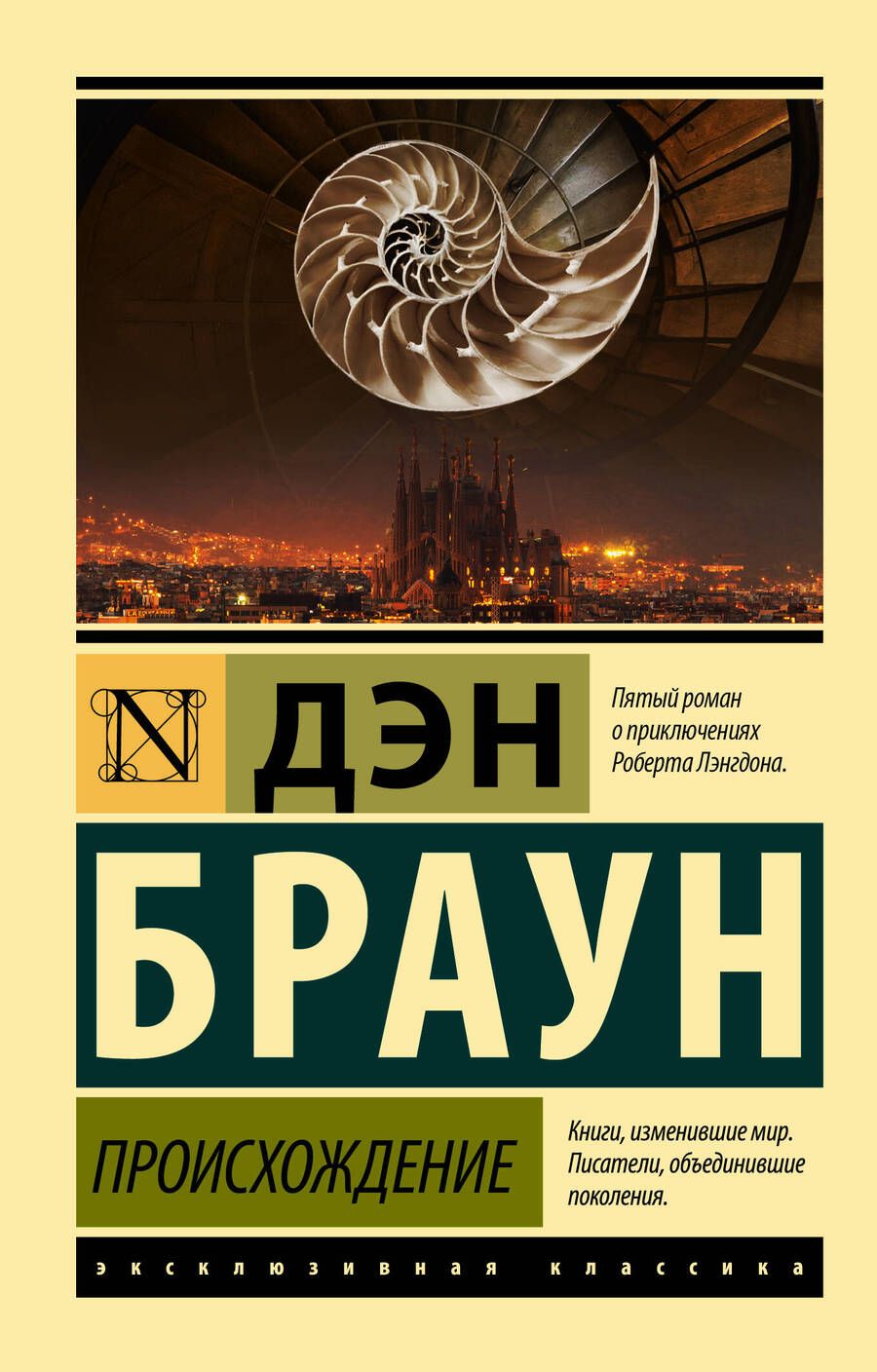 Обложка книги "Браун: Происхождение"