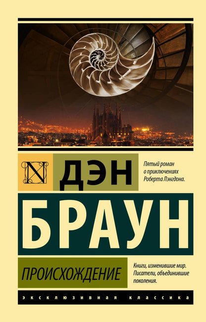 Обложка книги "Браун: Происхождение"