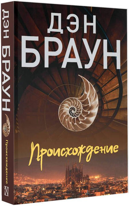 Фотография книги "Браун: Происхождение"