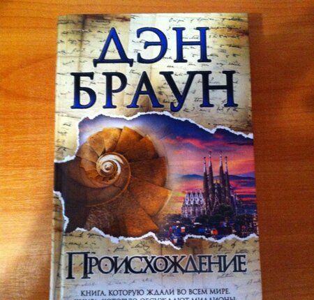 Фотография книги "Браун: Происхождение"