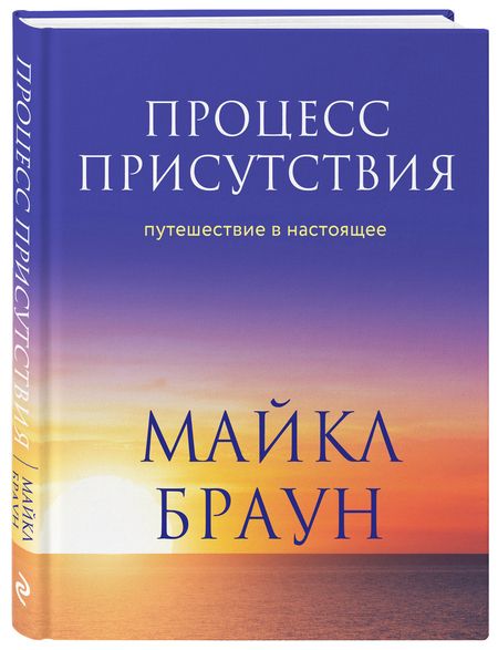 Фотография книги "Браун: Процесс присутствия"