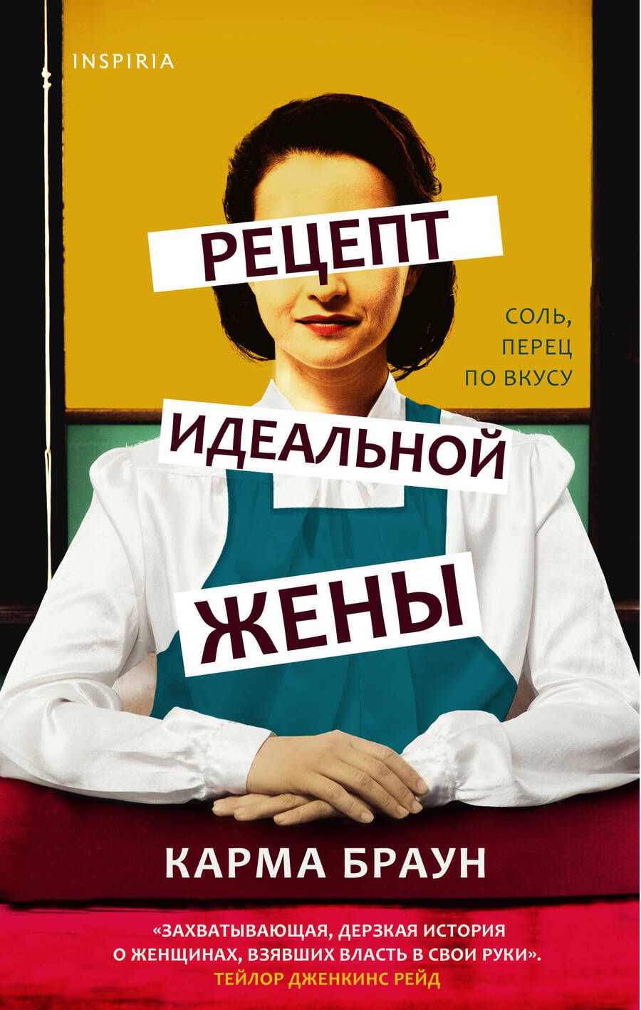 Обложка книги "Браун: Рецепт идеальной жены"